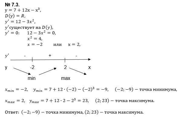 Найдите точку минимума x 3 2. Найдите точку минимума x 3 2