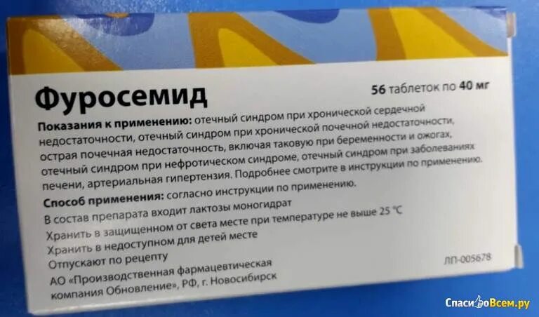 Сколько пить при отеках. Фуросемид таблетки. Мочегонные таблетки фуросемид. Мочегонный препарат фуросемид. Мочегонка в таблетках фуросемид.