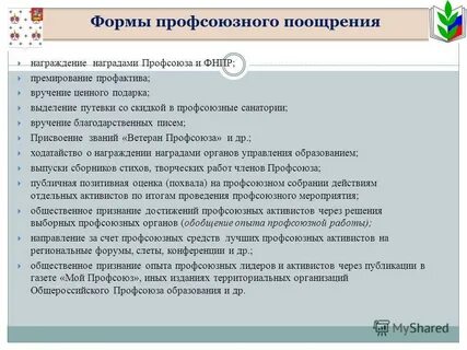 Счет профсоюза