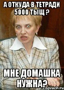Домашку но я не хочу