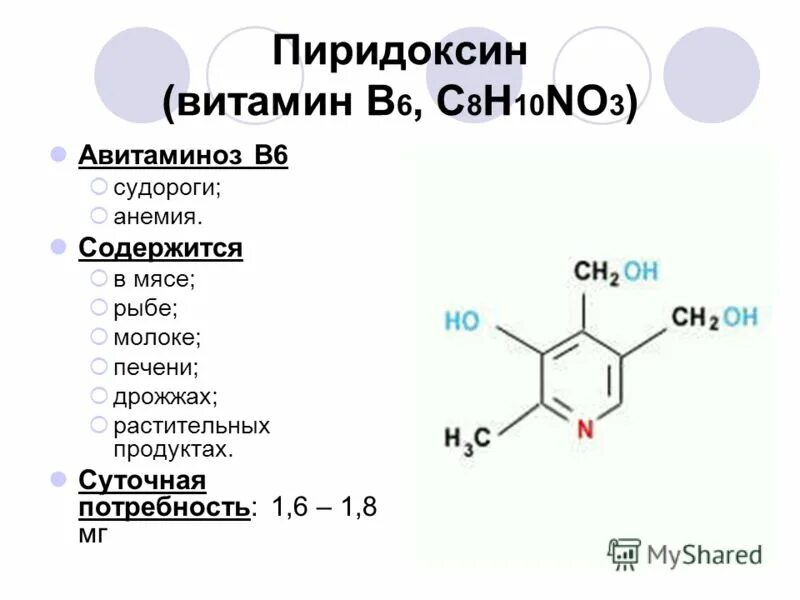В6 как называется