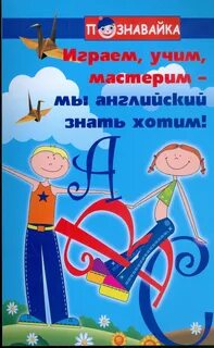 Мы не знаем английский