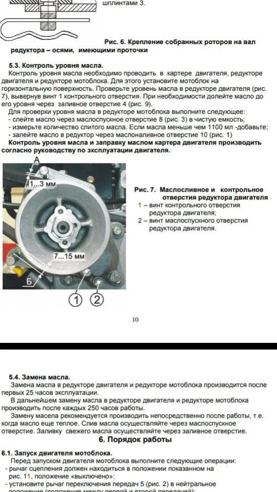 Как проверить уровень масла в редукторе. Уровень масла в редукторе мотоблока каскад. устройства для контроля уровня масла в редукторе.. уровень масла в двигателе мотоблока.