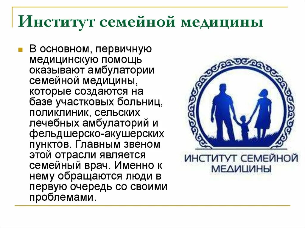 Институт семьи отзывы