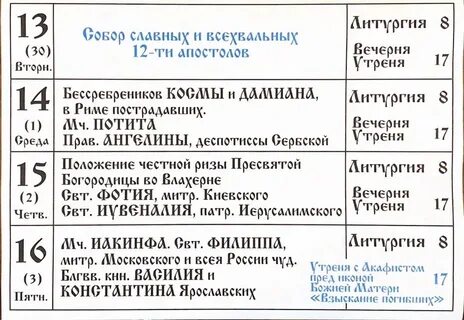 Расписание богослужений в храме дмитрия донского