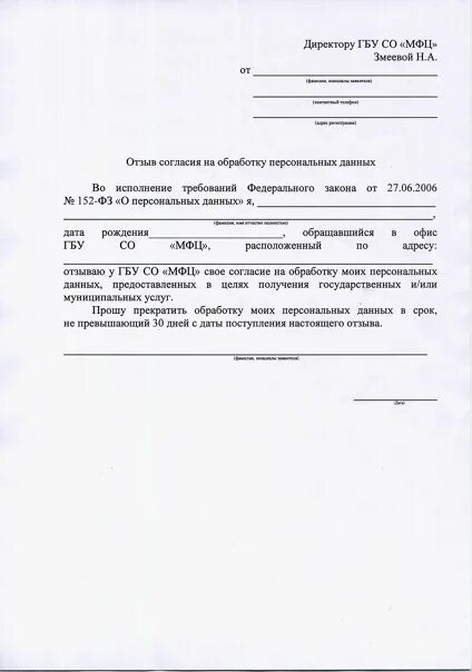 Согласие родителей на сдачу экзамена в гибдд. Бланк согласия супруга на обработку персональных данных МФЦ образец. Форма заявления согласия на обработку персональных данных в МФЦ. Заявление на обработку персональных данных образец заполнения. Согласие на обработку персональных данных 2023 образец МФЦ.