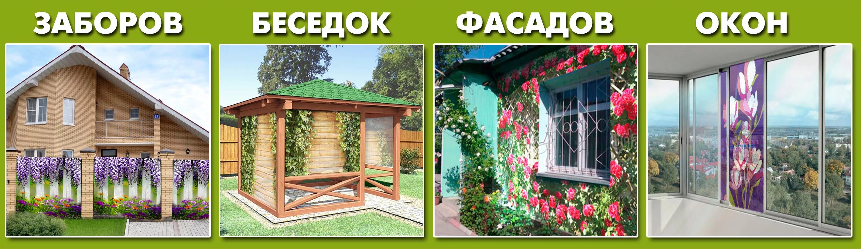 Фотосетка для дачи. Фасадная фотосетка для беседки. Фотосетка для забора. Баннерная фотосетка для забора дача. Баннер на дачу