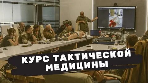 Тактическая медицина курсы