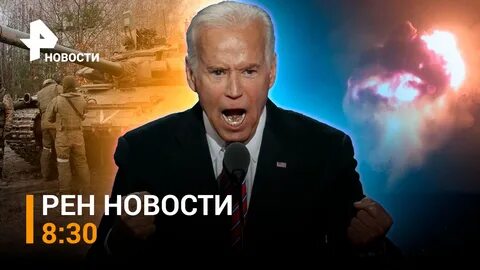Новости рен тв 30.08