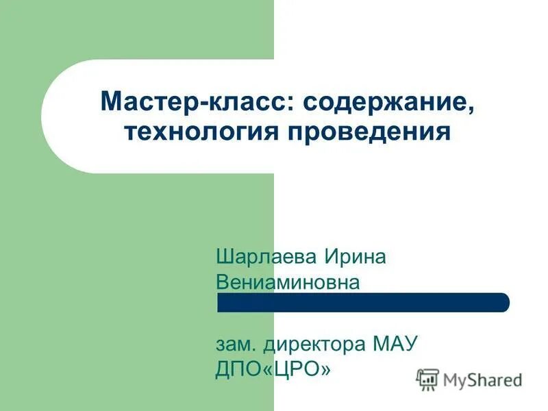 Цро братск. Мау дпо цро. Цро петрозаводск. Комитет образования челябинск. Мау дпо цро.
