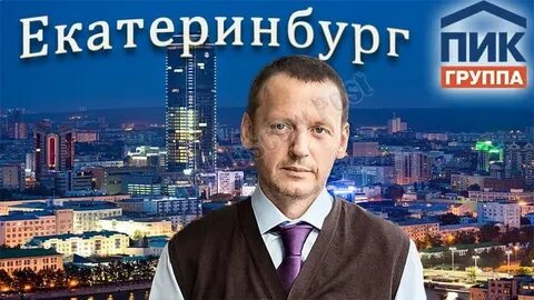 Ником екатеринбург