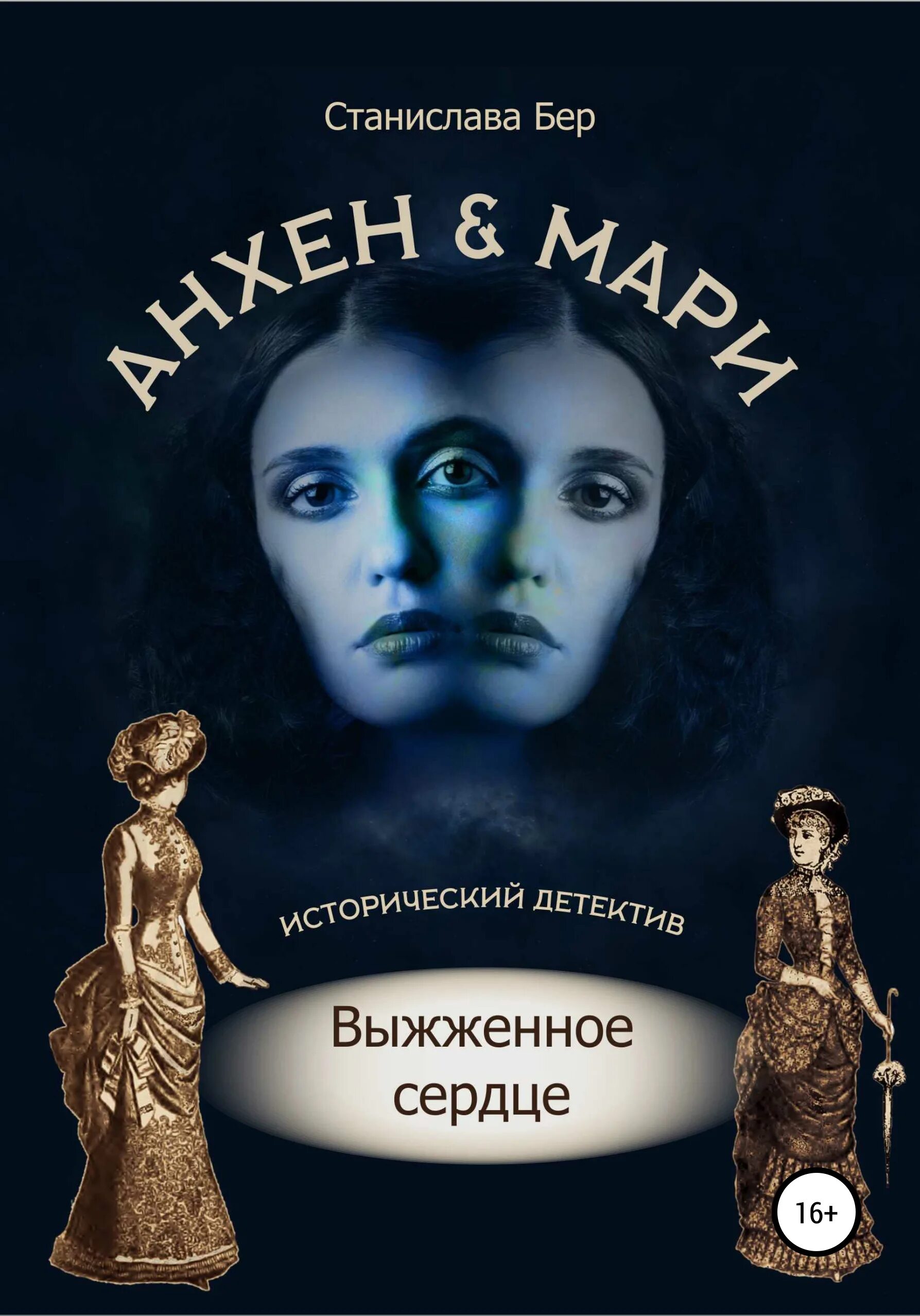 Власта бер все книги. Книги юмористическое фэнтези. Обложки самки. Бер романы. Не целуй дракона.