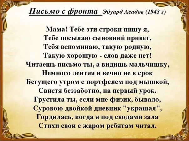 Стих асадова мама. Асадов стихи о маме.