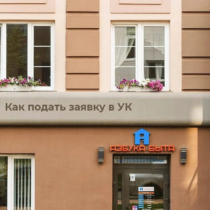 азбука быта ижевск. азбука быта ижевск. азбука быта управляющая компания ульяновск.