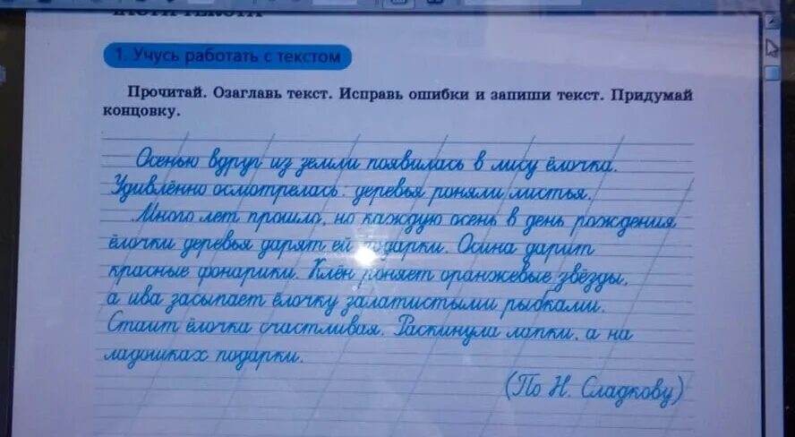 Озаглавь текст. Придумать текст. Ратто с. "моя первая книга вопросов и ответов". Придумай текст. Прочитайте отрывок герои которого