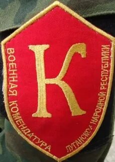 Номер комендатуры