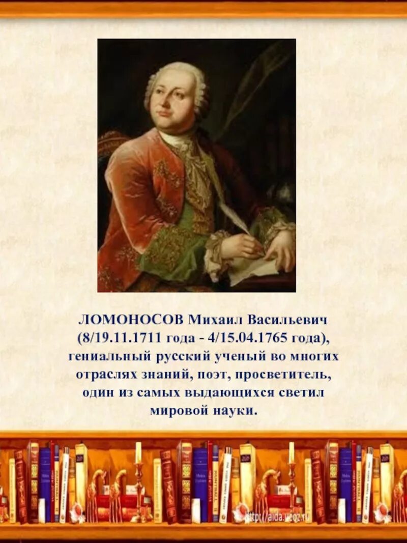 Сообщение м в ломоносов филолог и поэт. Сообщение м в ломоносов филолог и поэт