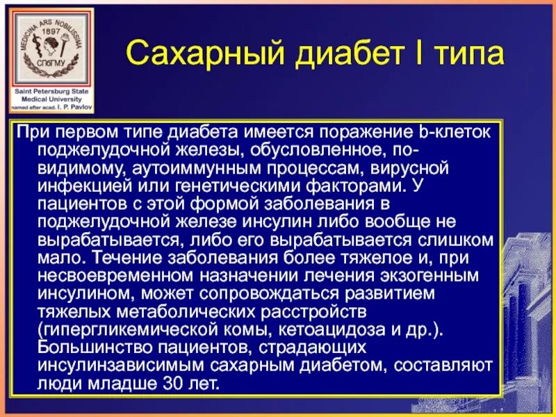 Сахарный диабет i типа. Сахарный диабет 1 типа. Виды сахарного диабета 1 типа. При сахарном диабете 1 типа. Диабет 1 новости лечения