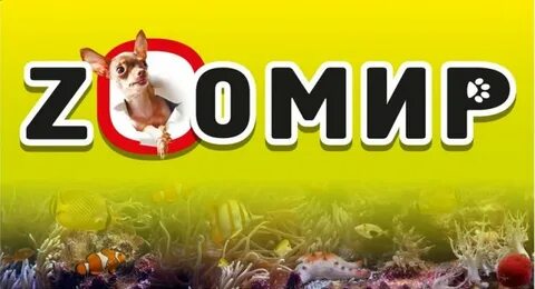 Зоомир номер телефона