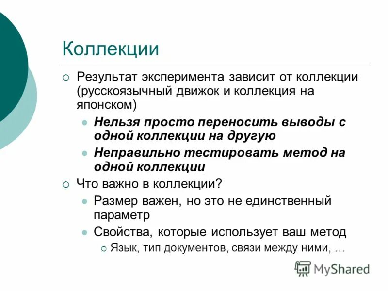 Результат эксперимента зависит от