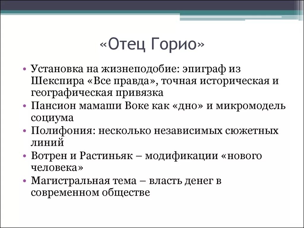 Отец горио краткое содержание. Отец горио презентация. гобсек. отец горио. отец горио бальзак персонажи. бальзак о. «отец горио» .презентация.
