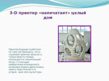 Технологии будущего презентация