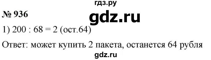 Математика 6 класс стр 203 номер 936. Гдз по математике 5 класс номер 794. Математика 5 класс стр 200 номер 794. Математика 5 класс 2 часть номер 795. Матем 5 класс номер 792.