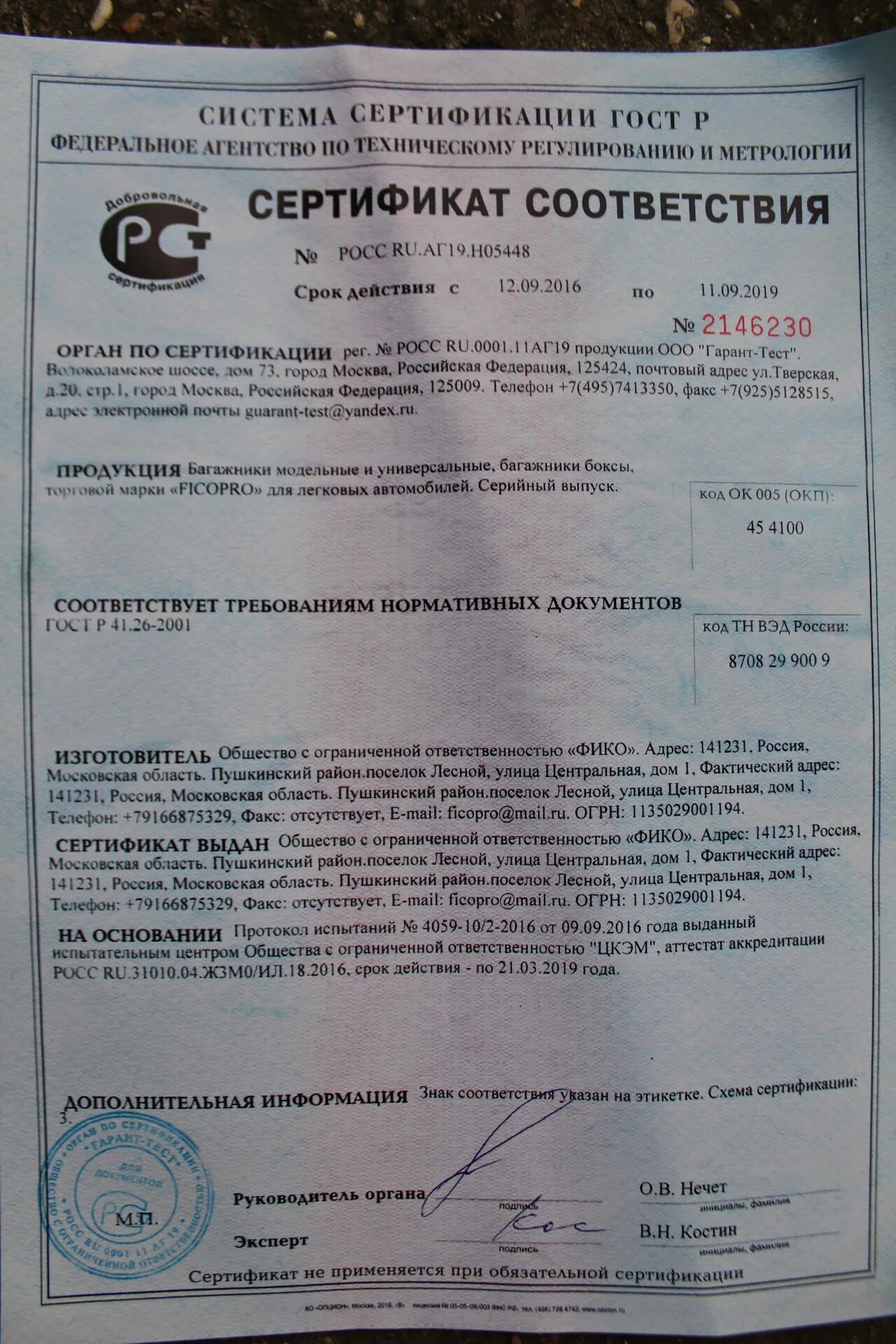 20. Сертификат соответствия тс. Сертификат евро 5. Сертификация автомобилей. Сертификат на руль.