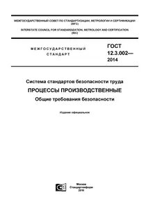 Системы гостов 12.2