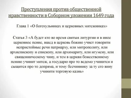 За кражу какого фрукта в 1649