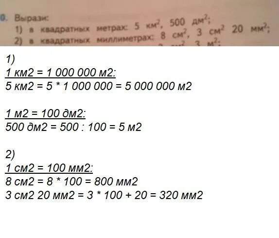 Миллиметр в квадрате. 20 Мм в квадрате перевести в миллиметры в квадрате. 20мм квадрате это сколько мм. Мм квадратные в мм. Выразите в метрах 8 мм