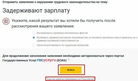 Госуслуги трудовая инспекция