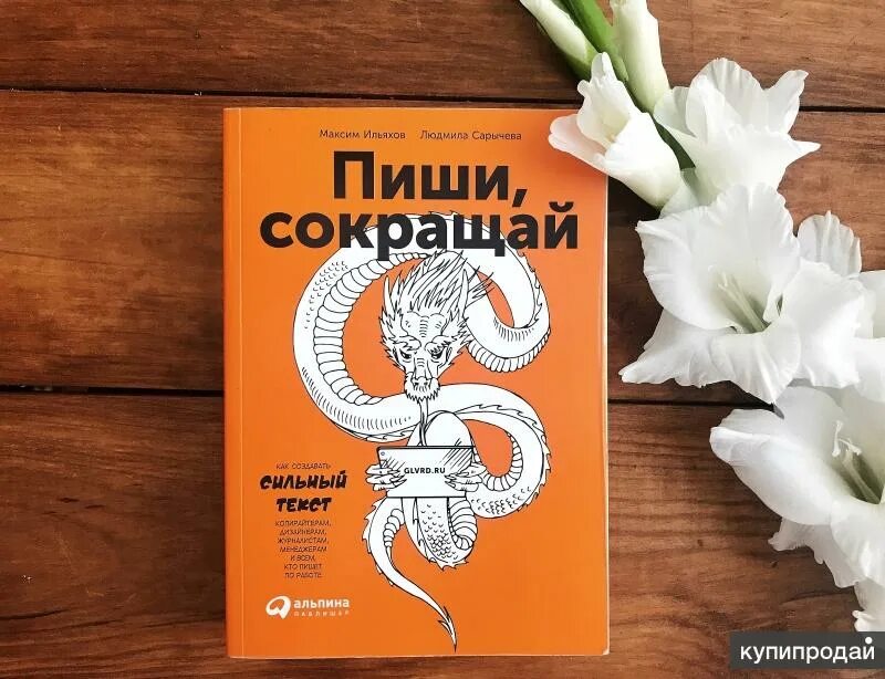 Пиши сокращай как создавать. Пиши сокращай как создавать