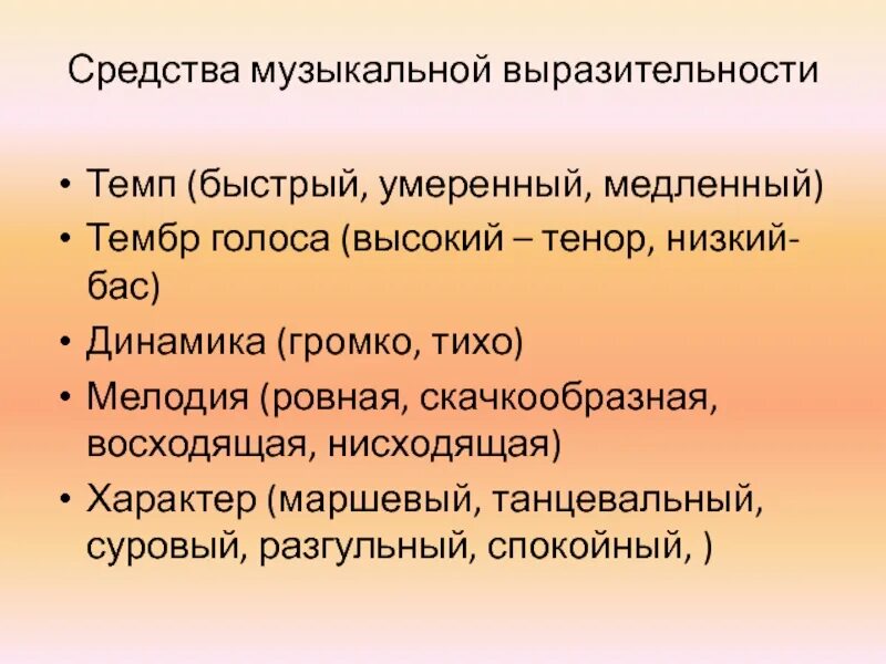 Темп перед