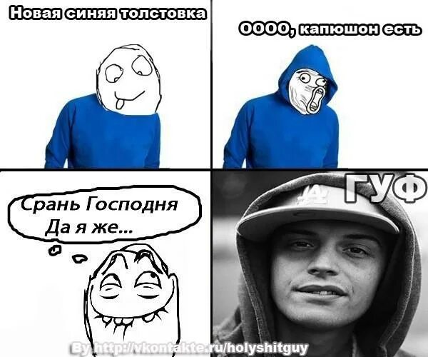 Гуф. Мем про гуфа. Гуф мемы. Мемы про гуфа. Приколы гуфа.