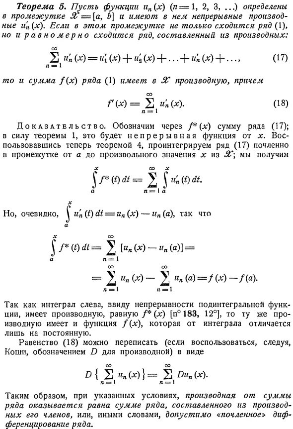 Почленное интегрирование ряда. Теорема о почленном дифференцировании ряда. теорема о почленном интегрировании степенных рядов. почленное интегрирование ряда фурье. теорема о почленном дифференцировании функционального ряда.