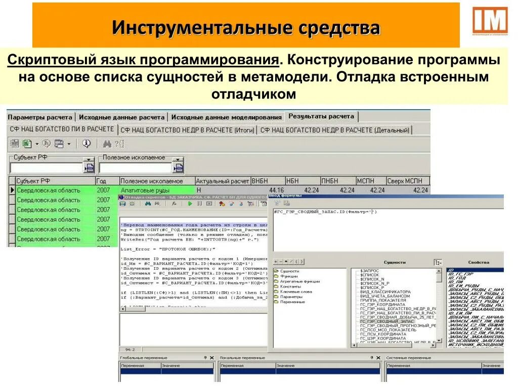 Вкр программное обеспечение. Инструментальное программное обеспечение. инструментальная программа. инструментальные средства программирования. инструментальные программы примеры.