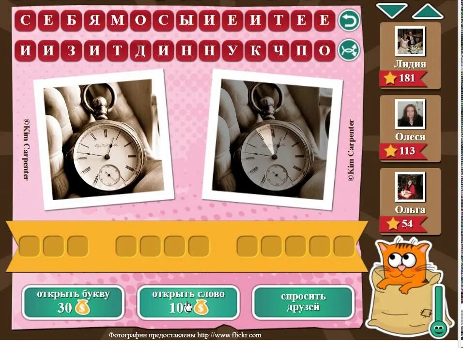 Игра слов ответы на все уровни одноклассниках. Ответы на игру. Игра слов ответы на все уровни одноклассниках. Слогонавт 7 уровень. Игра слов ответы на все уровни одноклассниках.