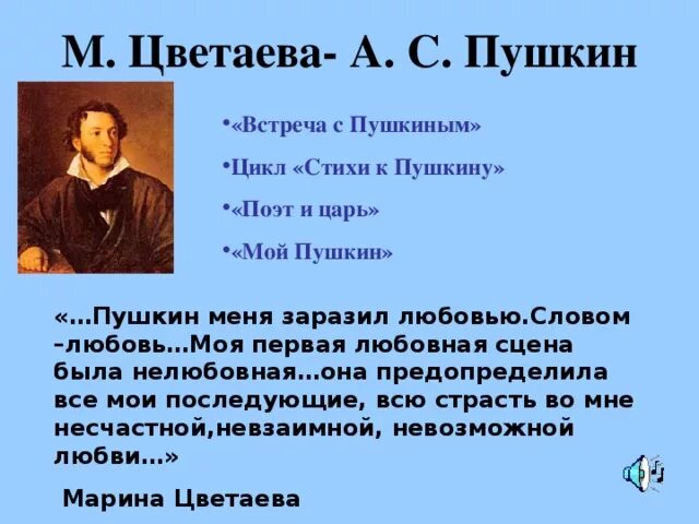 Цветаев анализ стиха кратко. Цветаева Пушкину стихотворение. Пушкин в творчестве Цветаевой. Стихи Пушкина. Цветаева о Пушкине стихи.