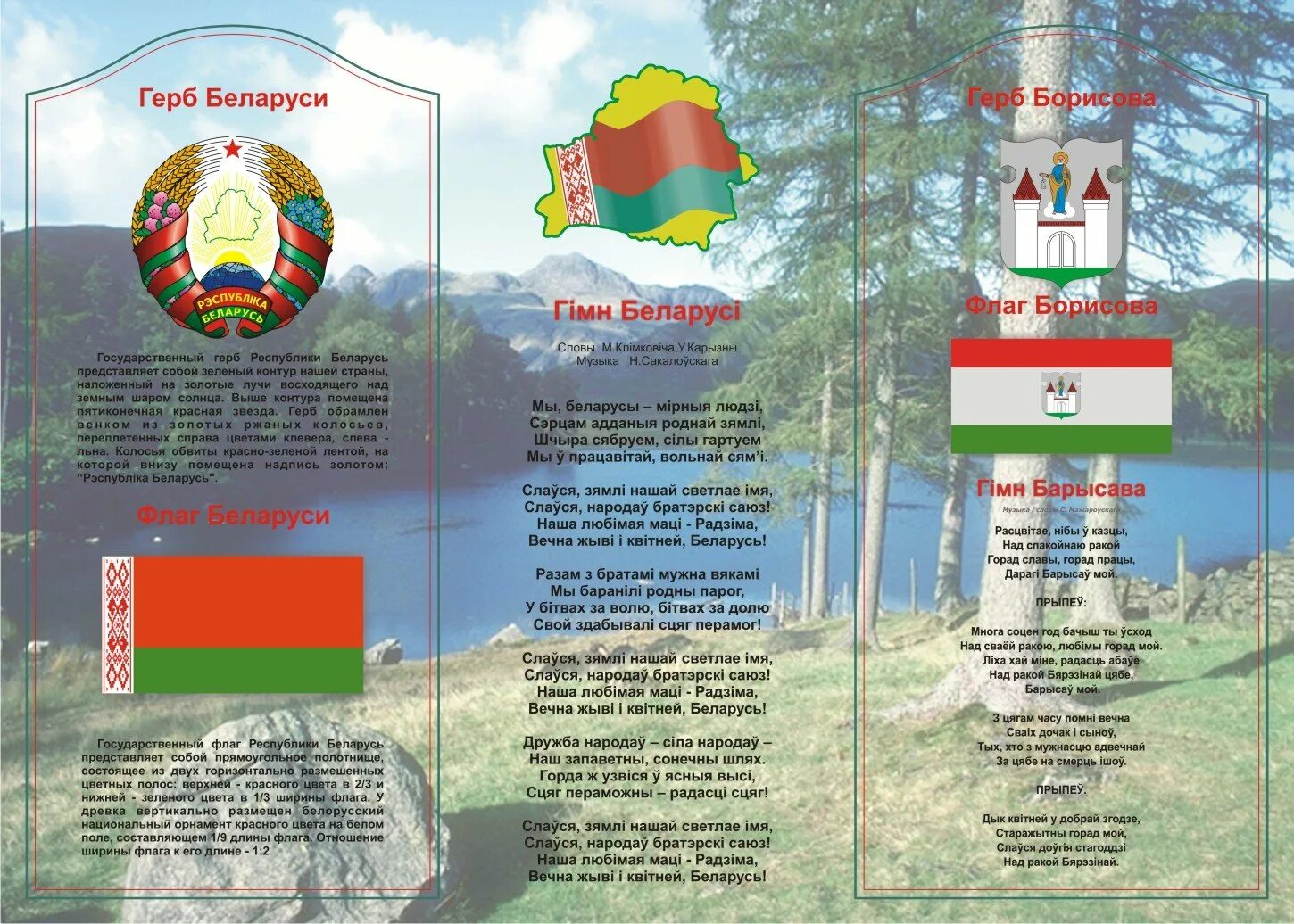 Герб флаг и гимн рб
