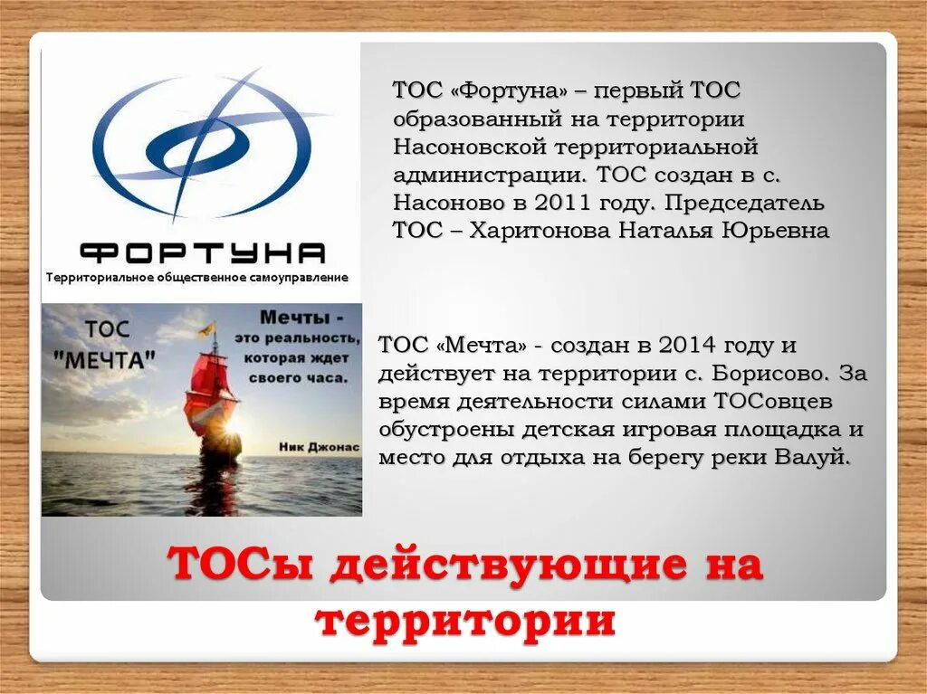 Тос фортуна. Тос фортуна