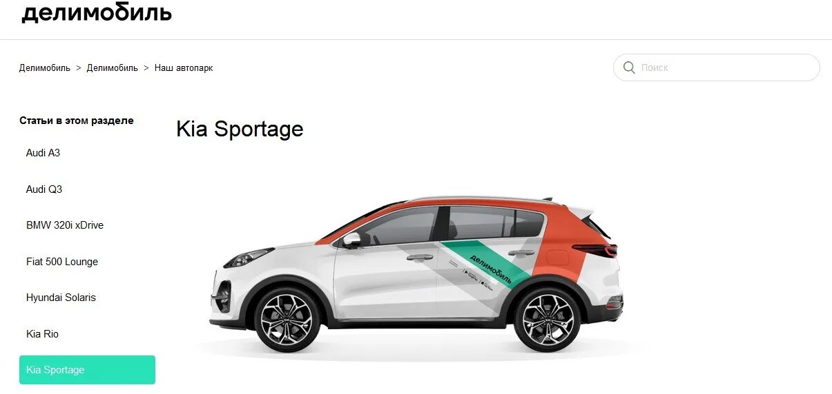 Каршеринг москва цена за сутки 2024. Kia Sportage каршеринг. Kia Sportage Делимобиль комплектация. Kia Sorento Делимобиль. Дели мобиль Киа Спортаж.