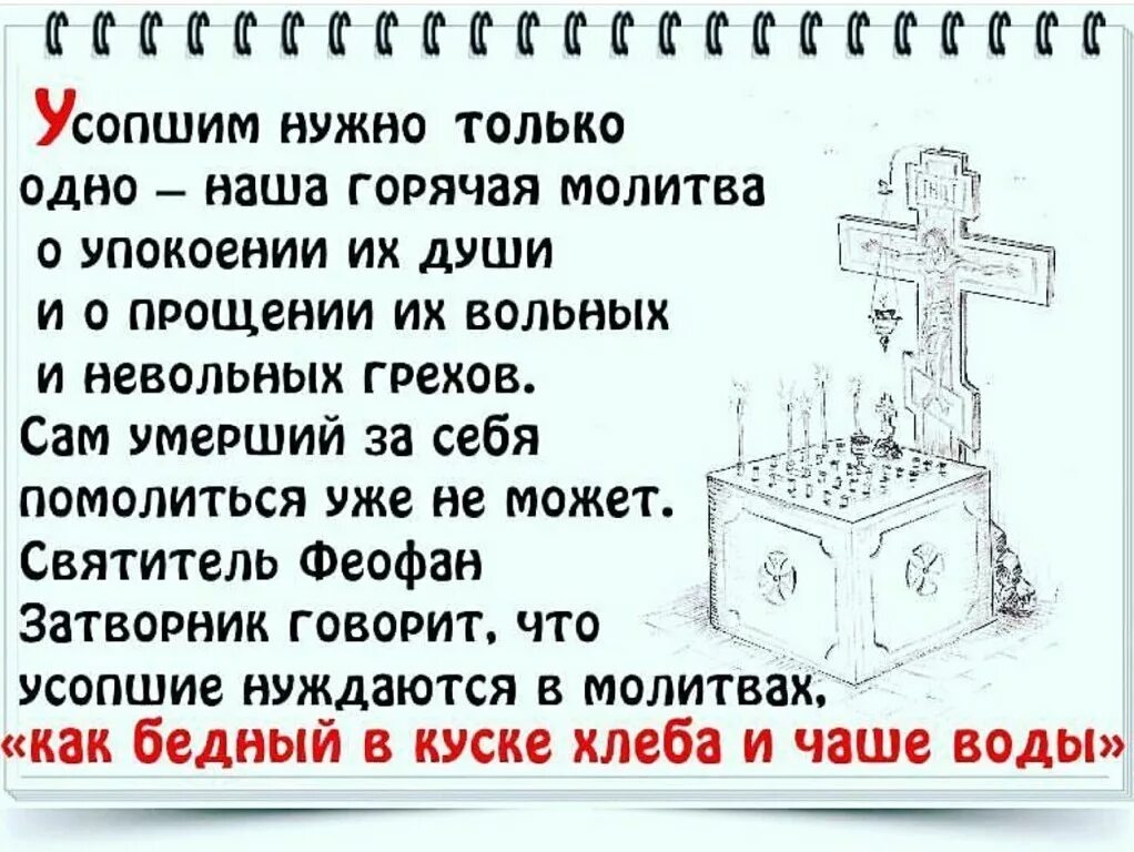 Какие молитвы можно читать в великий пост. Молитва об упокоении. Молитва за упокой души усопшего. Молитва о новопреставленном усопшем. Молитва о упокоении усопших новопреставленного.