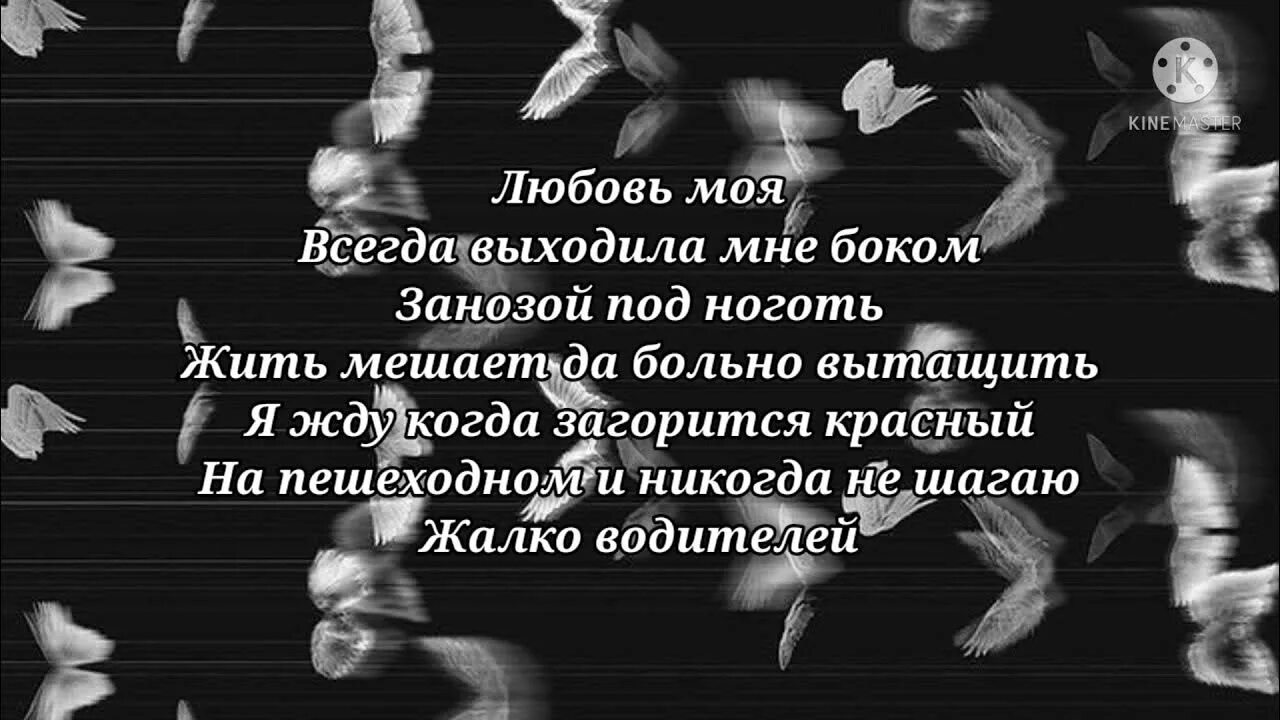 Я буду любить всегда музыка. Любовь всегда выходила мне боком. Любовь моя всегда выходила мне боком. Любовь моя всегда выходила. Любовь моя текст.