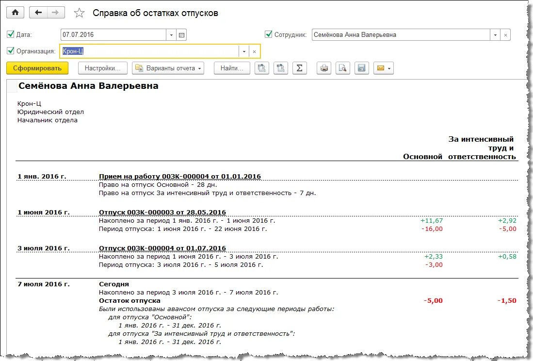 Использовано авансом
