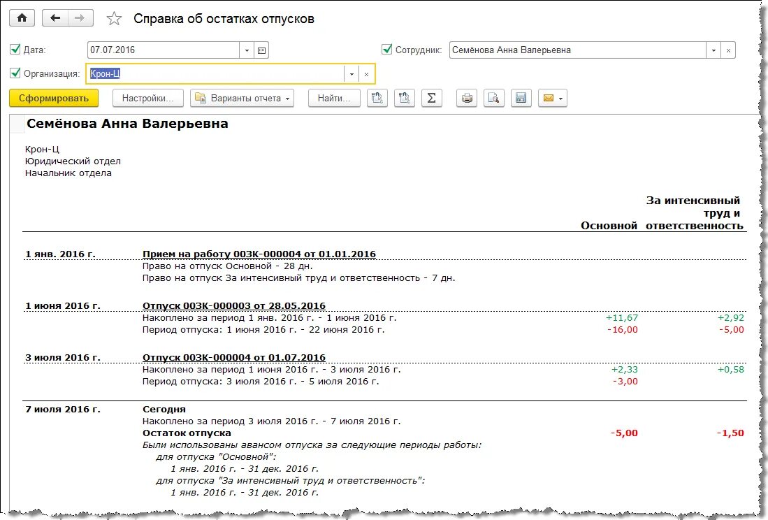 Справка об остатках отпусков. Удержание за неотработанные дни отпуска при увольнении заявление. Удержание за отпуск при увольнении приказ. Справка об остатке отпуска.