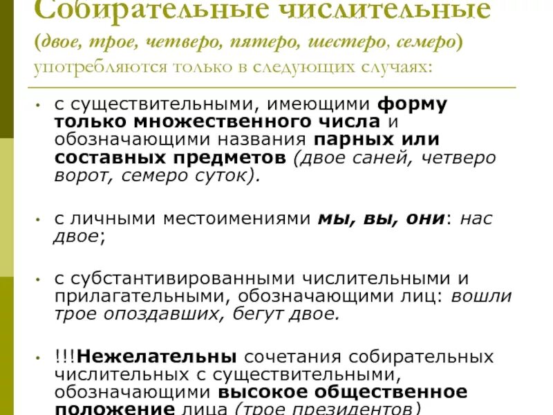 По двое по трое. Двое трое пятеро. Двое трое четверо пятеро шестеро семеро. Имена числительные двое трое пятеро называются. Двое трое пятеро называются.