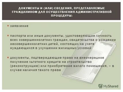 Условия документы