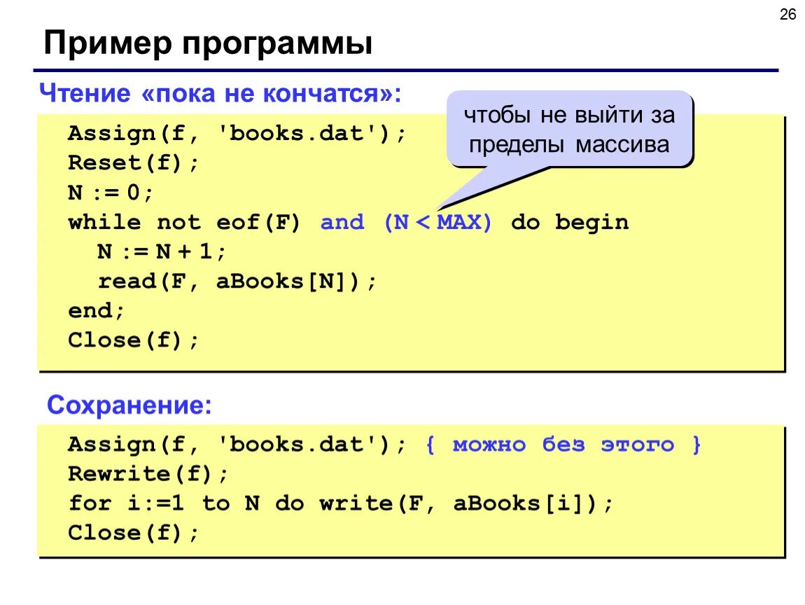 Примеры программ. Assign в Паскале. EOF В Паскале. Структуры данных Паскаль. Массив строк паскаль