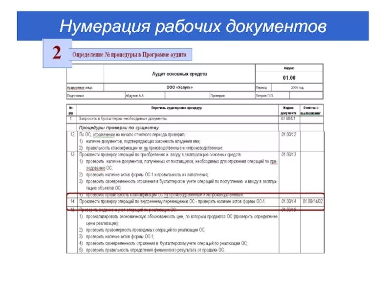 Документ рабочая программа. Нумерация в рабочей документации. нумерация рабочей программы. нумерация разделов рабочей документации. нумерация рабочих методик.